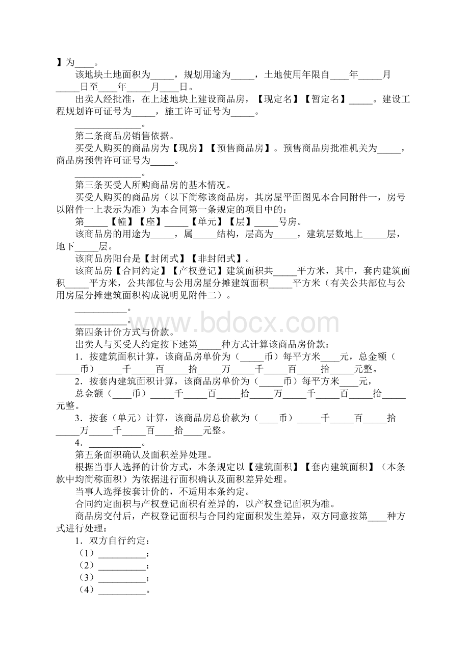 南京购房合同标准版文档格式.docx_第3页