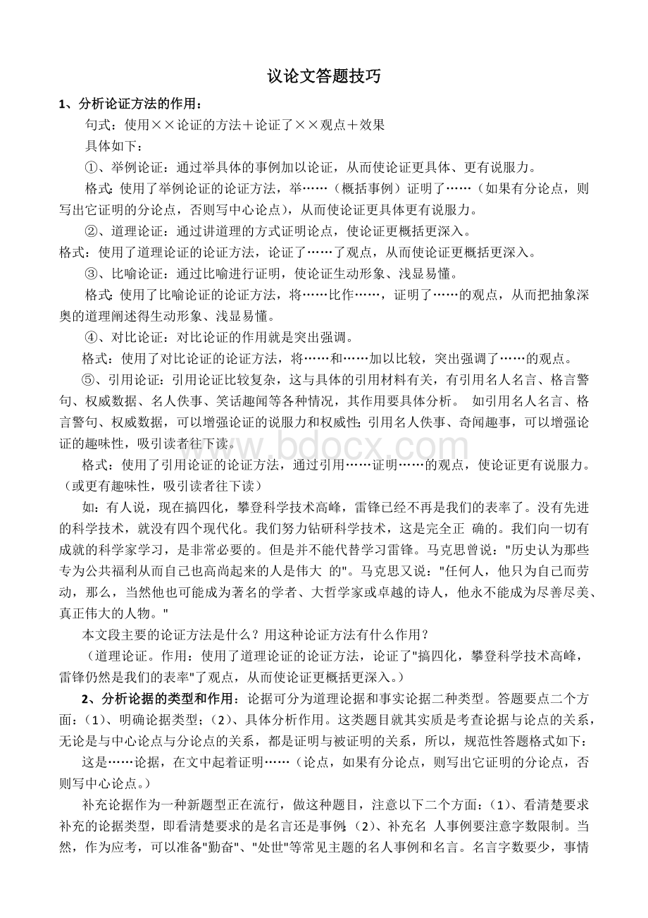 初中语文议论文答题技巧.docx_第1页