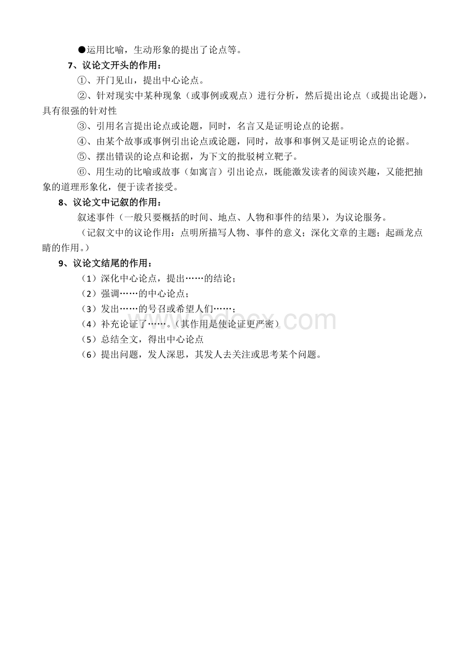 初中语文议论文答题技巧.docx_第3页