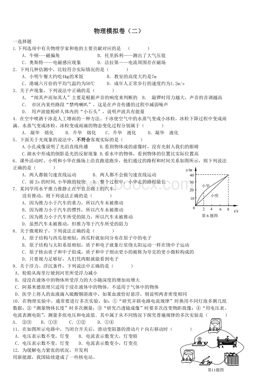 中考物理模拟试题含答案Word文档下载推荐.doc_第1页