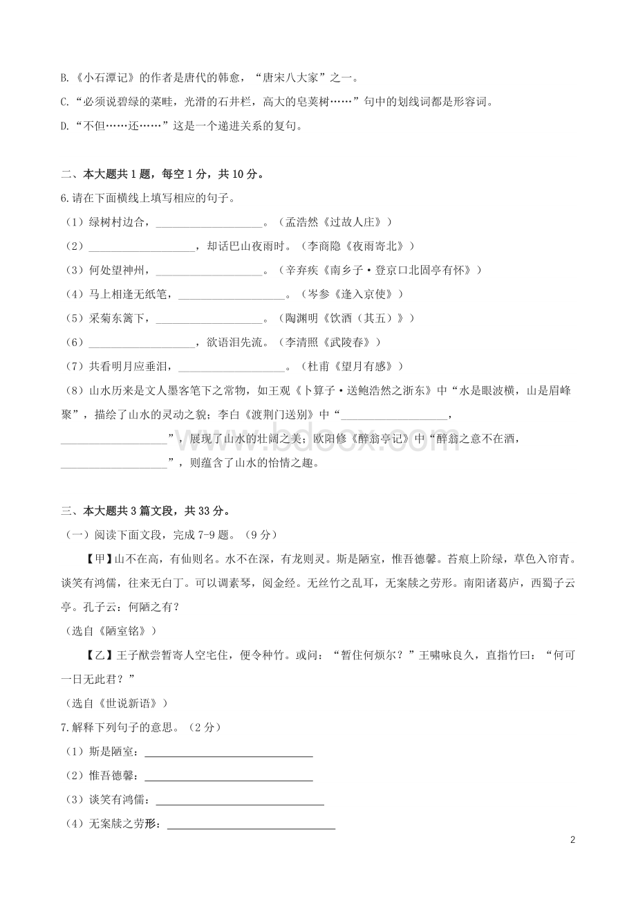 深圳中考语文试卷及答案word核对版.docx_第2页