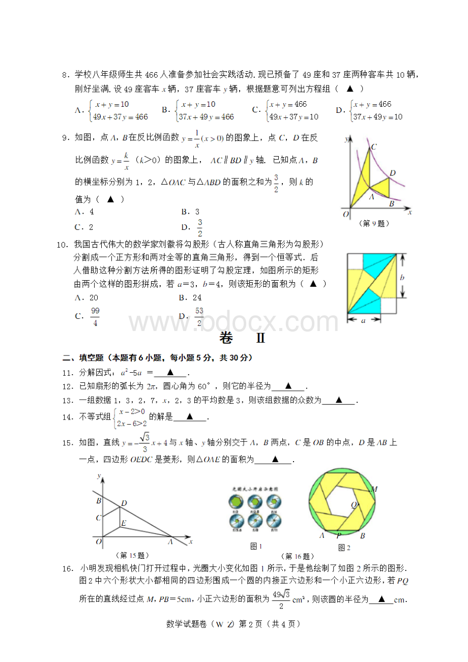 浙江省温州市2018年中考数学详解)Word格式.docx_第2页