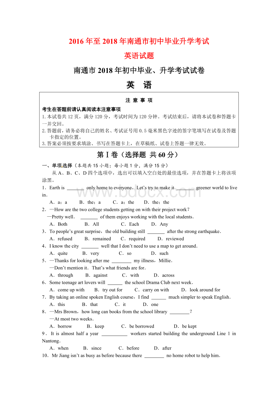 至南通市初中毕业升学考试英语试题及答案Word文档格式.doc_第1页