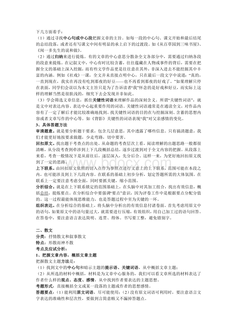 中考现代文复习资料大全(修改整理版).doc_第2页