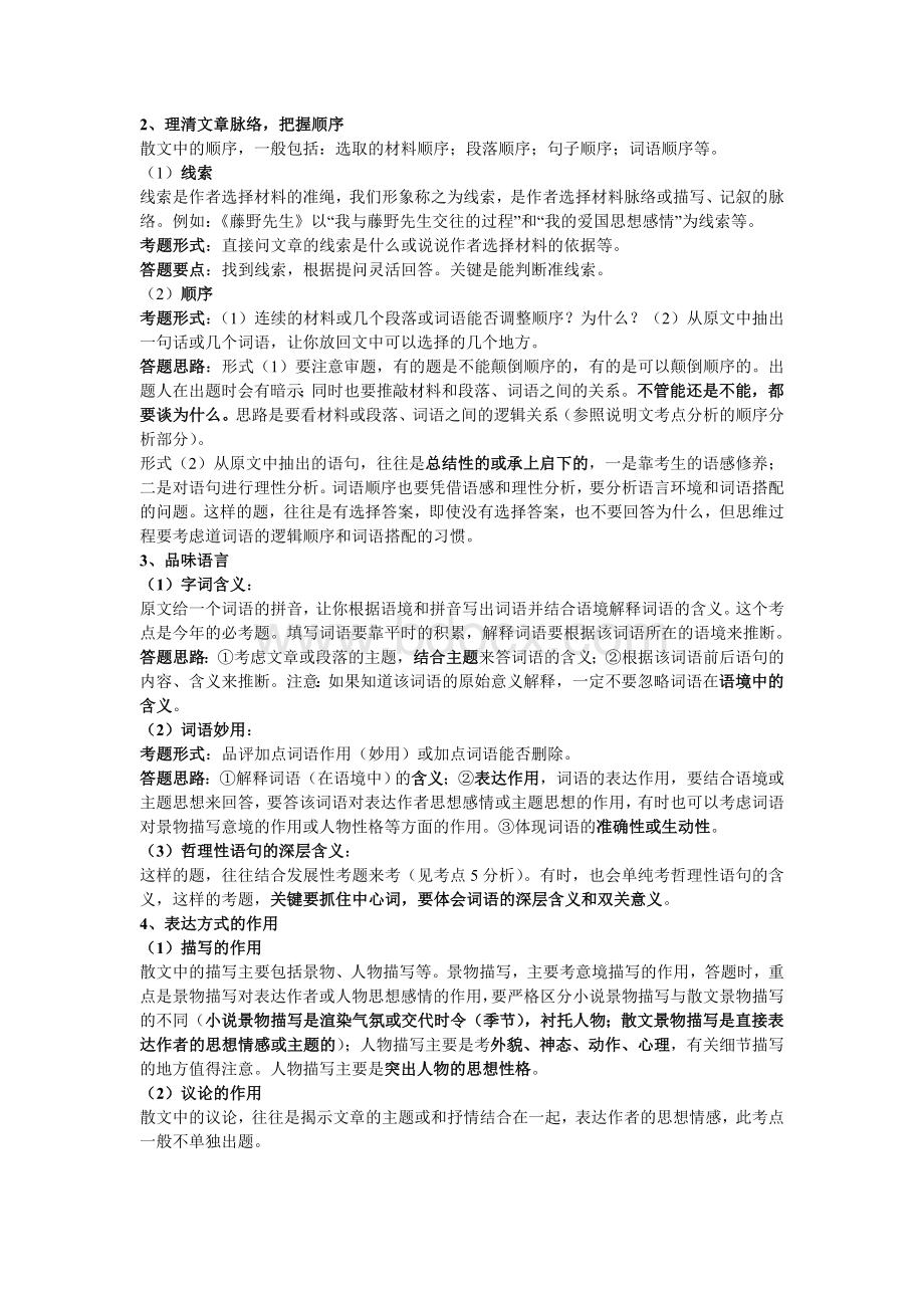 中考现代文复习资料大全(修改整理版).doc_第3页