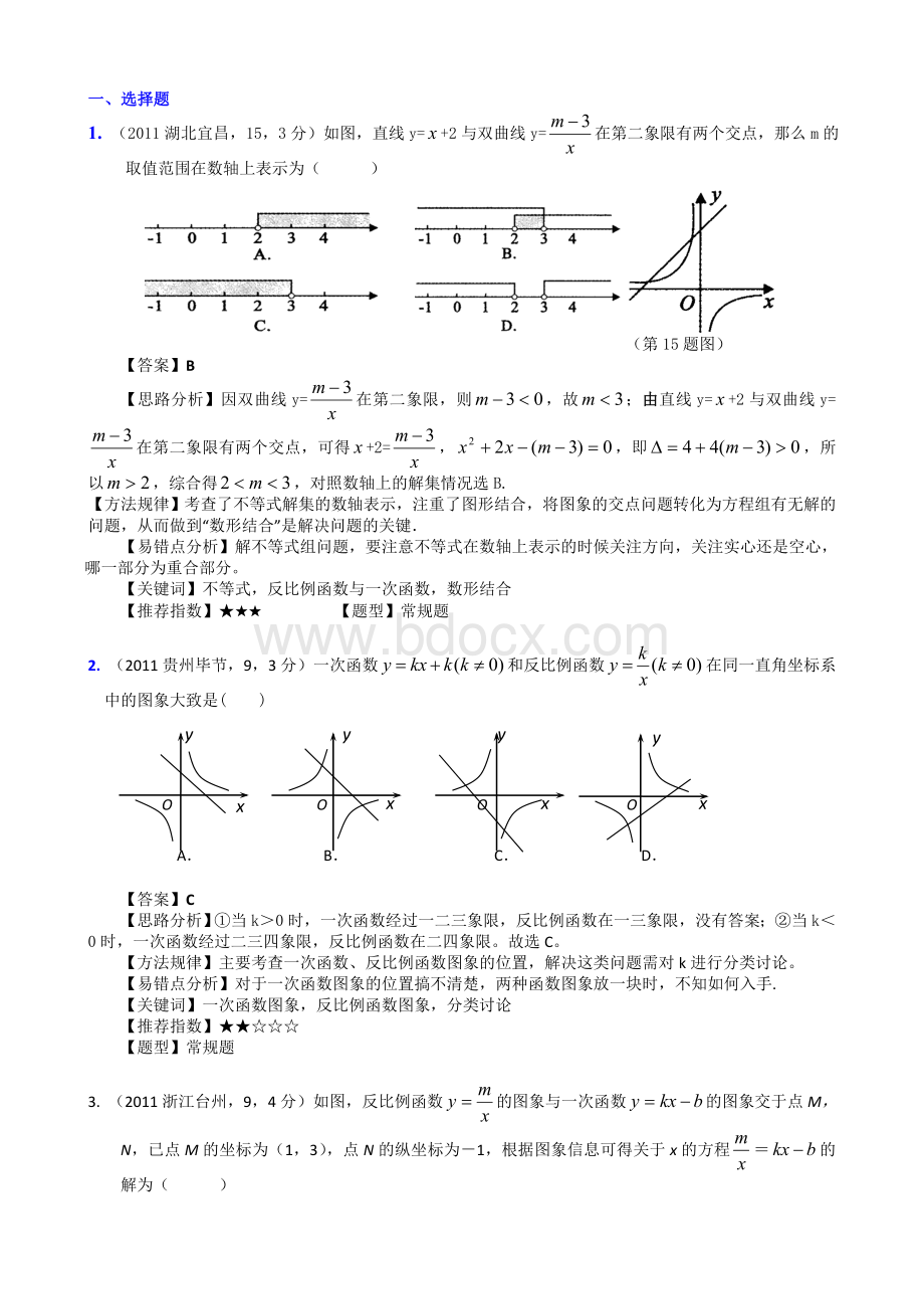 中考试题分类一次函数与反比例函数的综合应用Word文件下载.doc_第1页