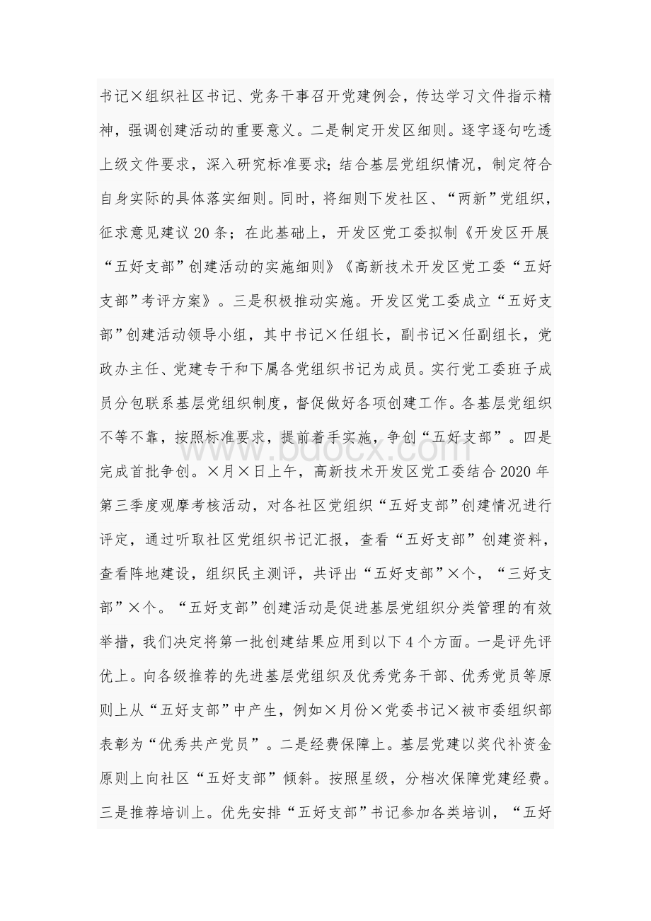 在省委组织部2021年调研时的汇报发言稿范文.docx_第3页