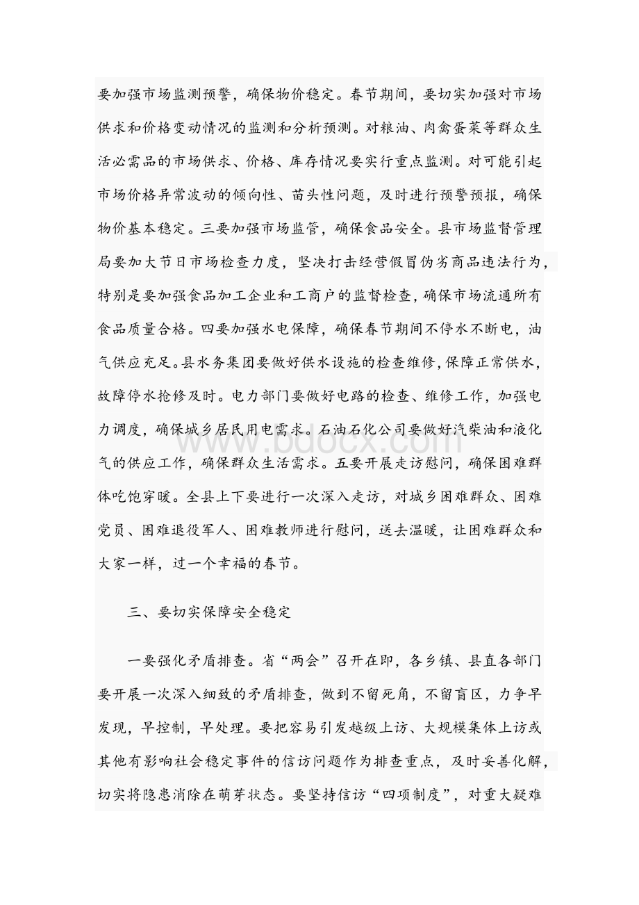 2021年在县春节前后工作部署暨集体廉政谈话会议讲话稿和在机关党支部主题党日活动上的讲话稿Word文件下载.docx_第3页