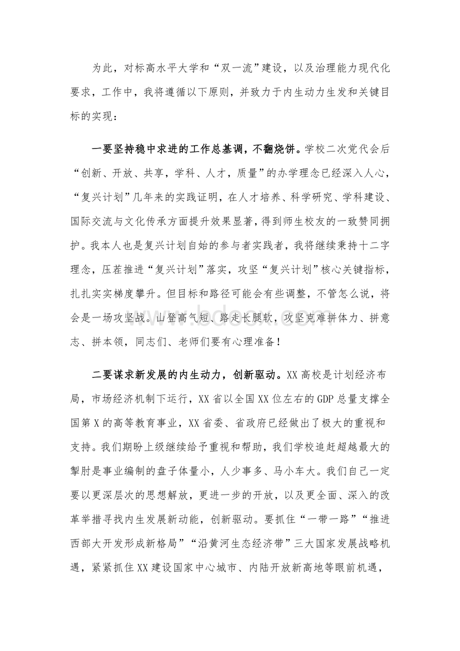 2021年校长在任职大会上的讲话范文.docx_第3页