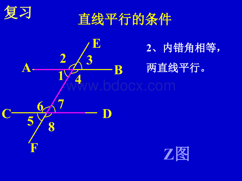 平行线的性质课件.ppt_第3页