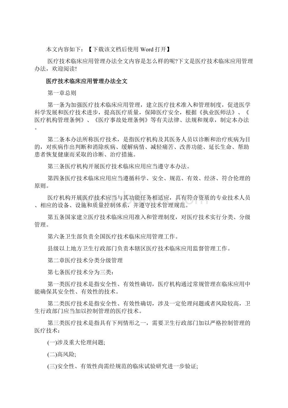 医疗技术临床应用管理办法文档.docx_第2页