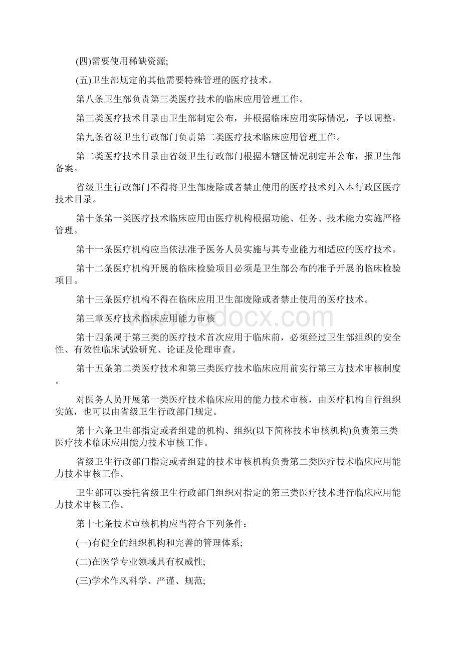 医疗技术临床应用管理办法文档.docx_第3页