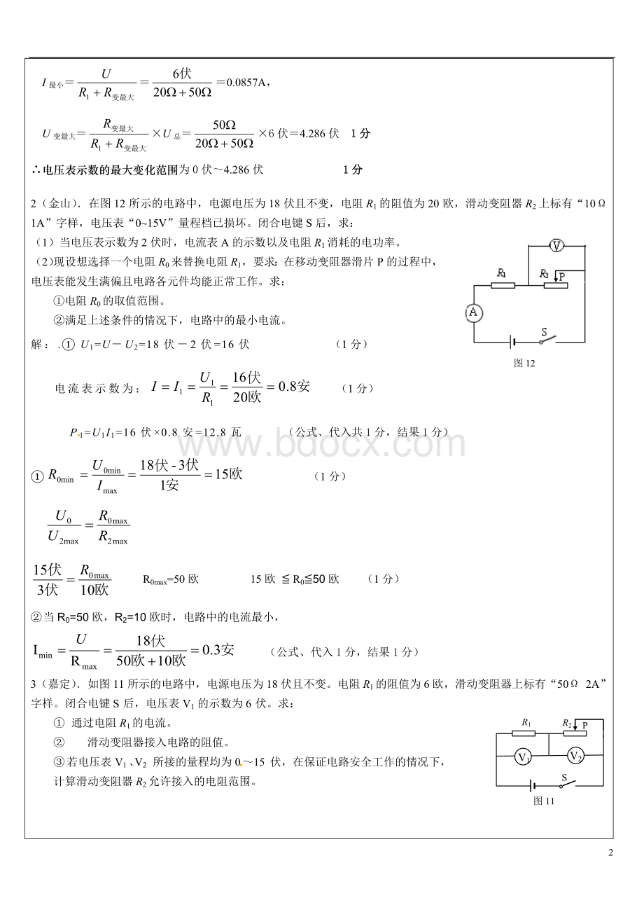 上海中考物理一模电路压轴计算汇总含答案教室版Word文档格式.doc_第2页