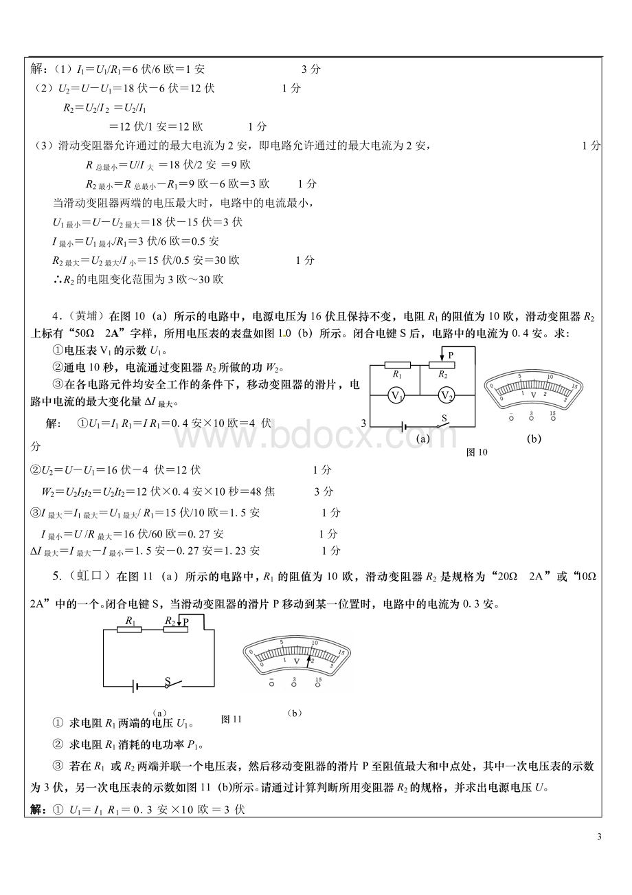 上海中考物理一模电路压轴计算汇总含答案教室版Word文档格式.doc_第3页