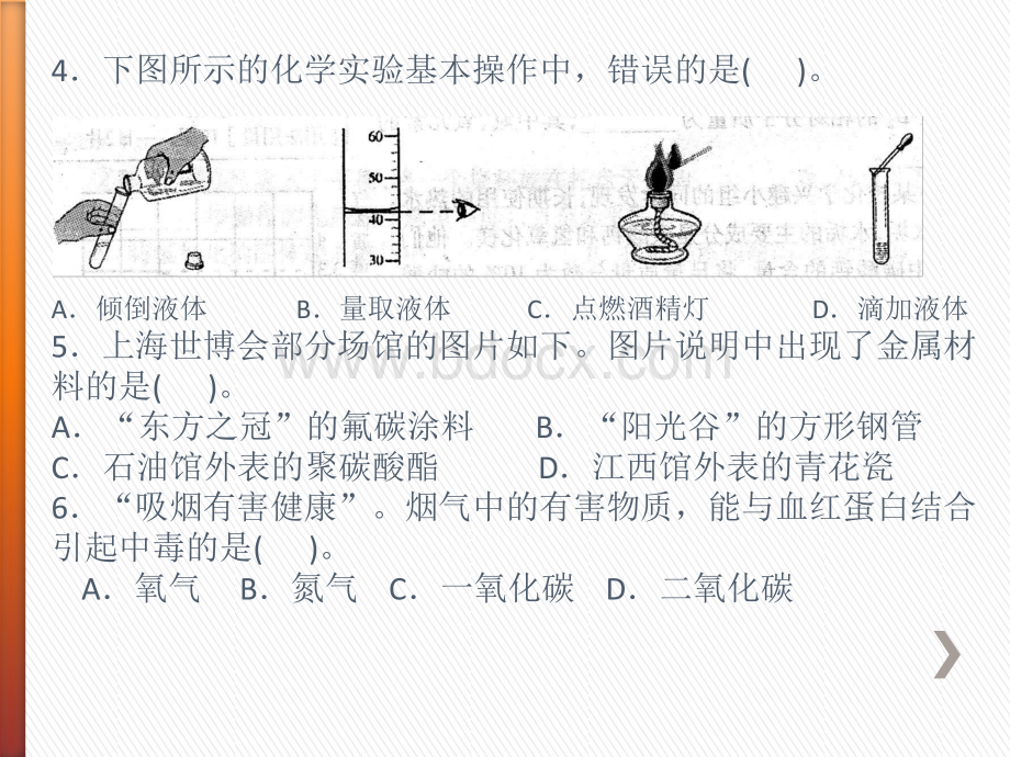 中考化学模拟试卷.pptx_第3页