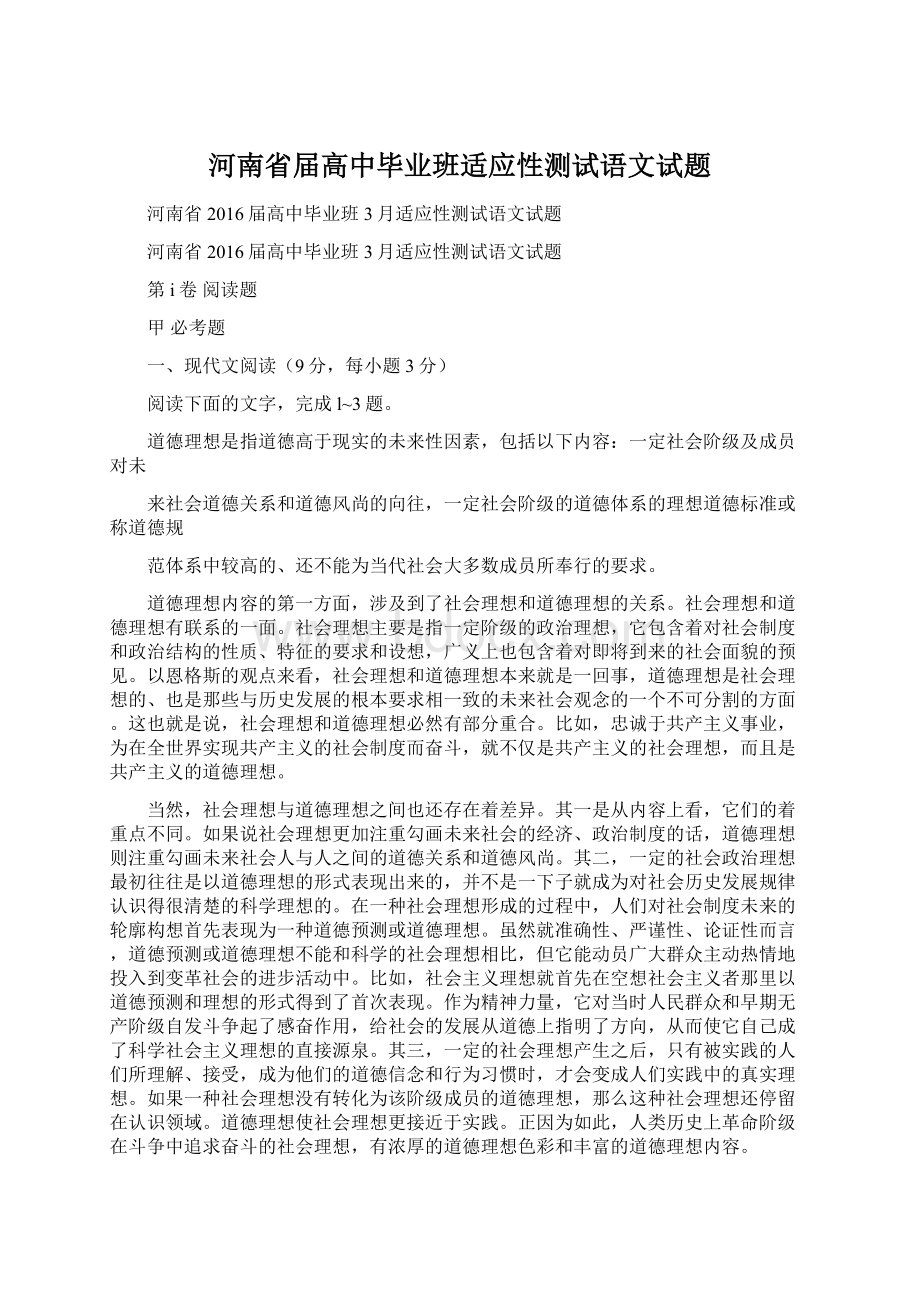 河南省届高中毕业班适应性测试语文试题.docx