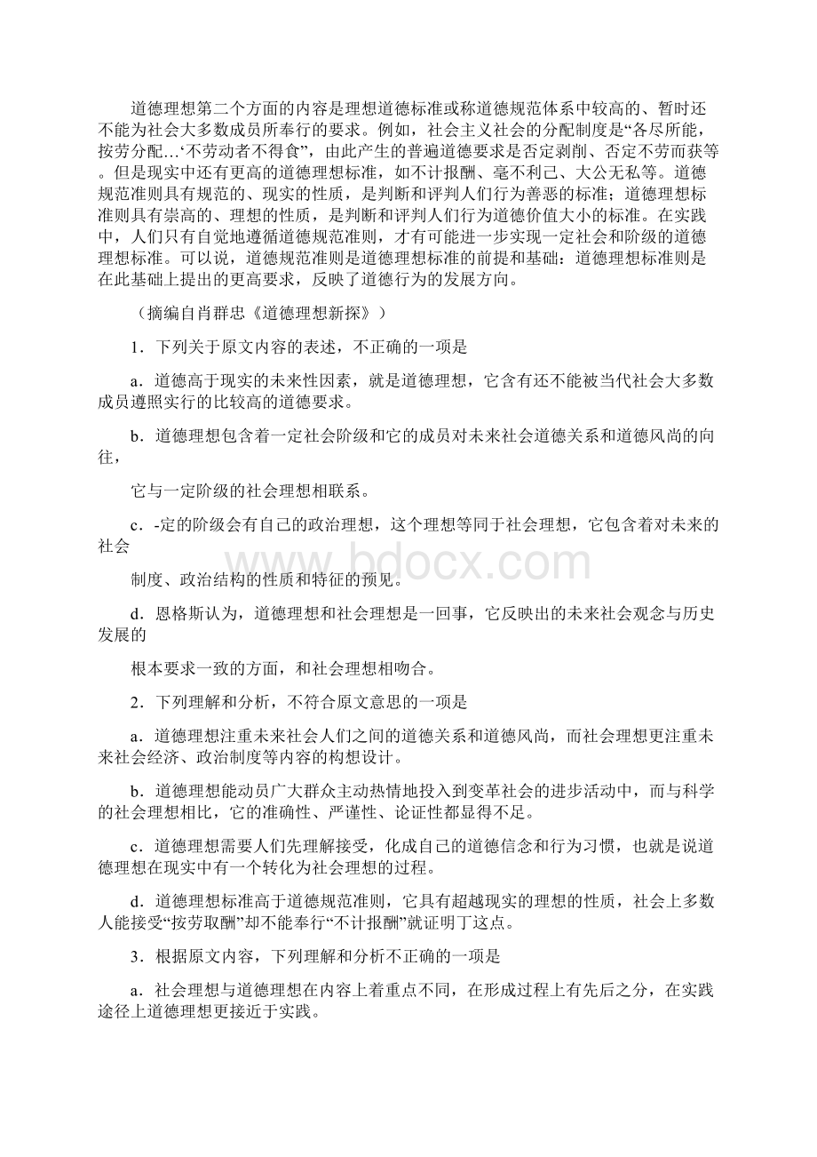 河南省届高中毕业班适应性测试语文试题.docx_第2页