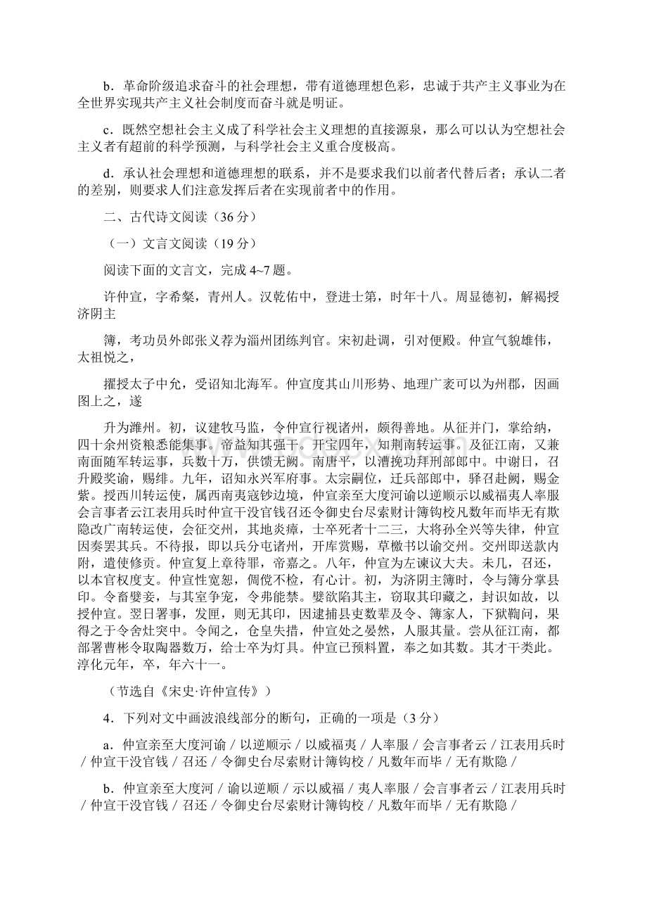 河南省届高中毕业班适应性测试语文试题.docx_第3页