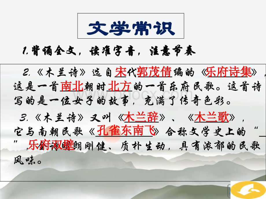 《木兰诗》复习汇总.ppt_第3页