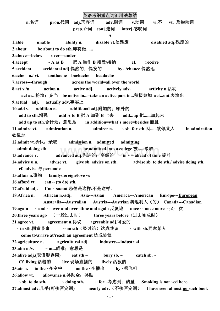 中考英语考纲重点词汇用法总结.doc