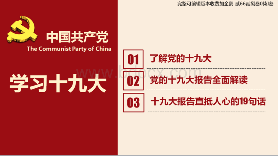 十九大专题十九大报告学习党课ppt课件.ppt_第3页