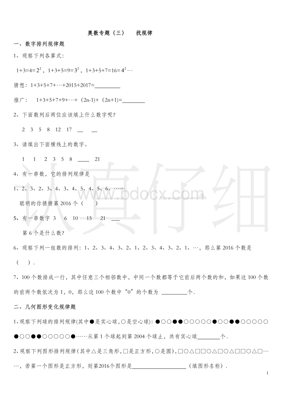 初一找规律经典例题Word下载.doc_第1页