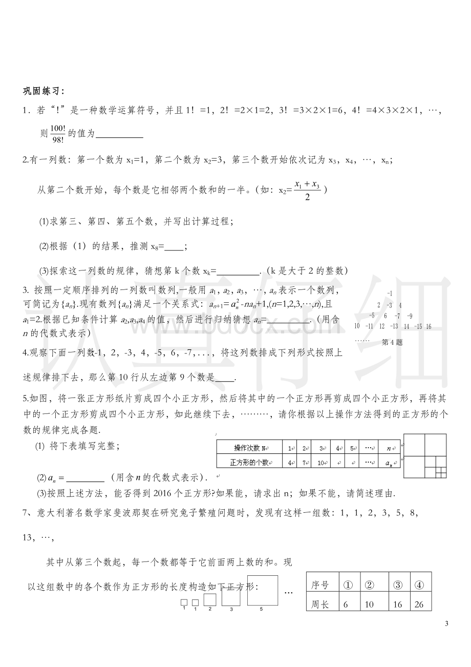 初一找规律经典例题Word下载.doc_第3页