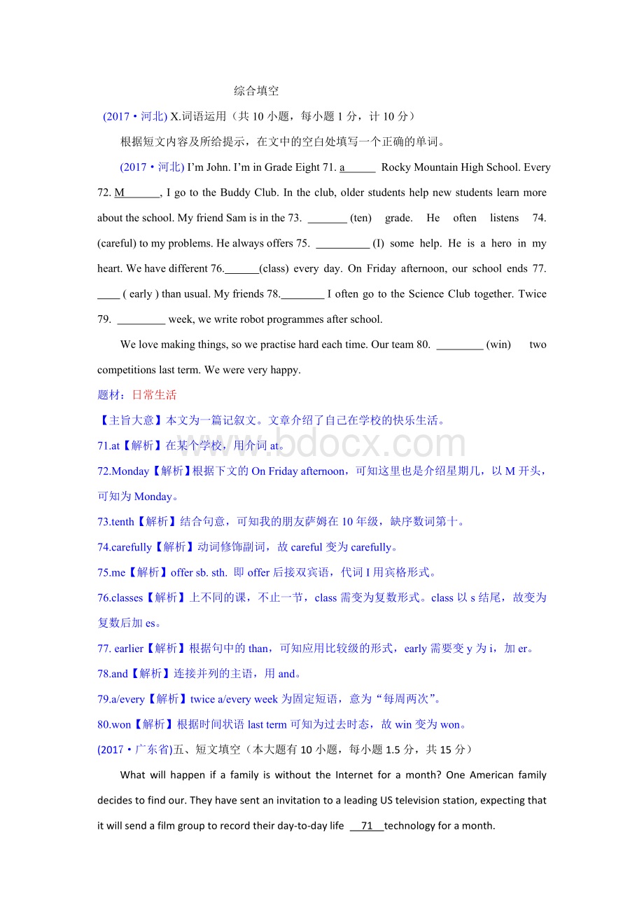 中考英语解析版试卷汇编综合填空Word文件下载.doc_第1页