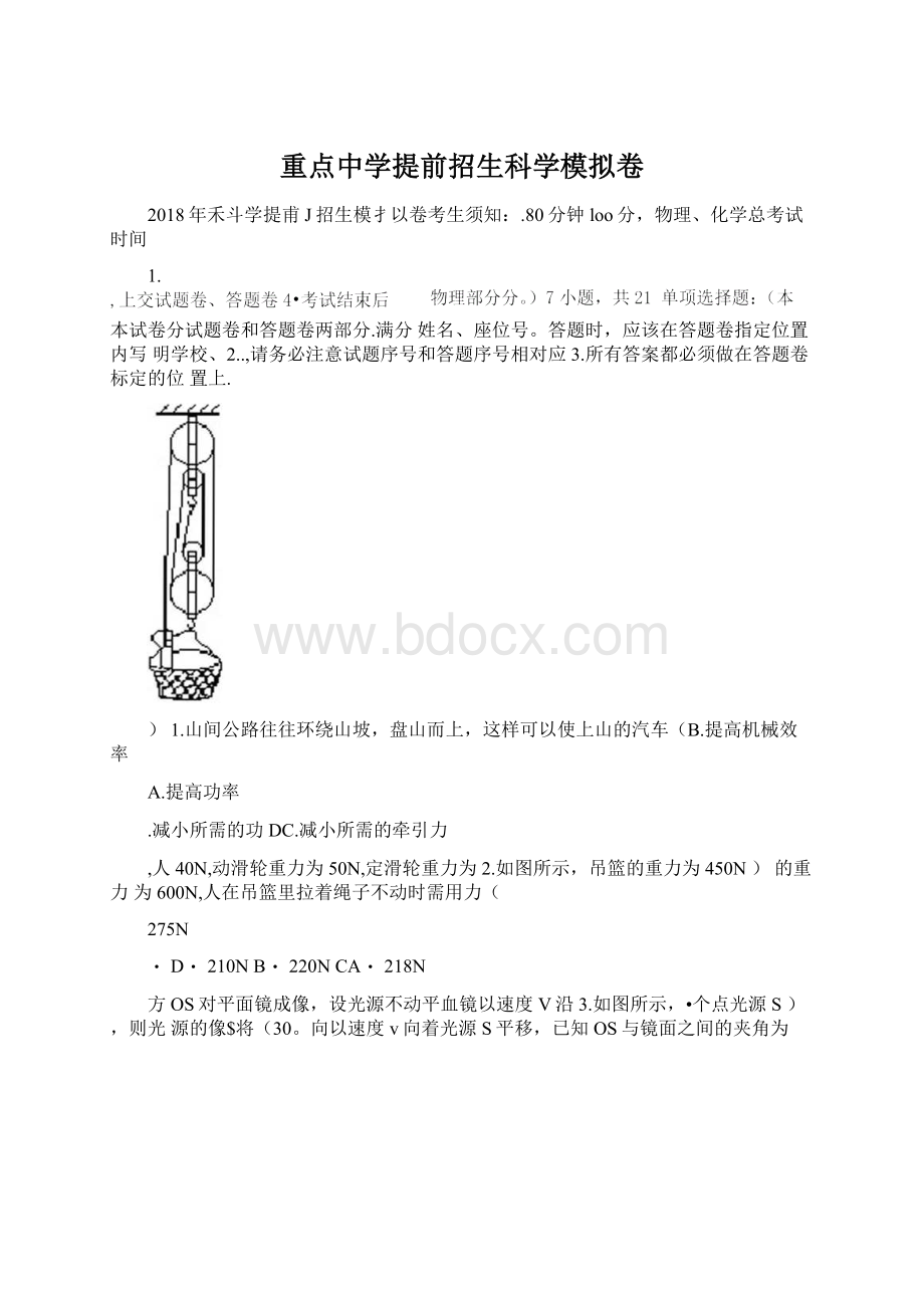 重点中学提前招生科学模拟卷.docx_第1页