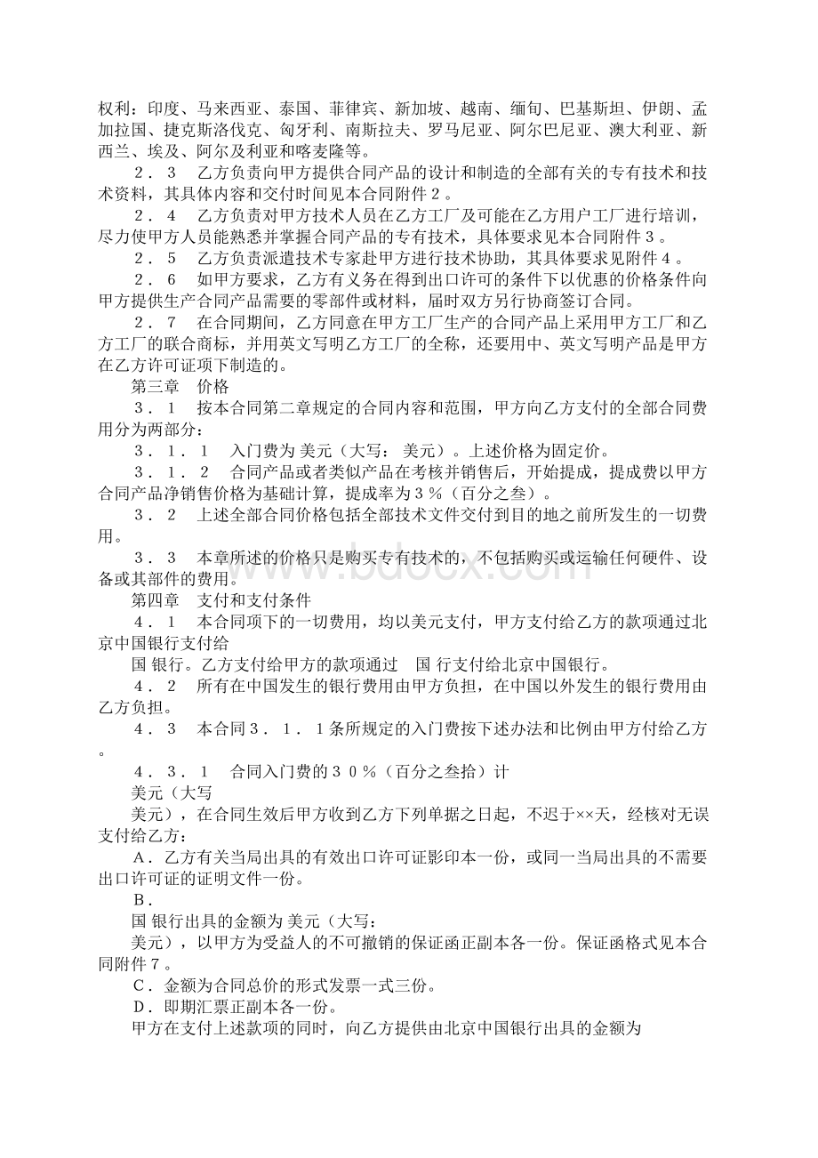 中外专有技术许可合同1新整理版Word下载.docx_第3页