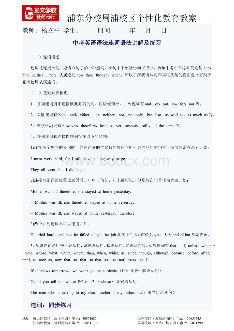 中考专项复习之连词讲解及练习Word文件下载.doc