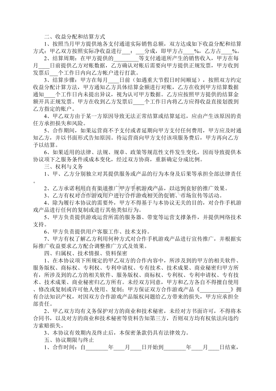 手机网游联合运营合作协议示范文本Word文件下载.docx_第2页