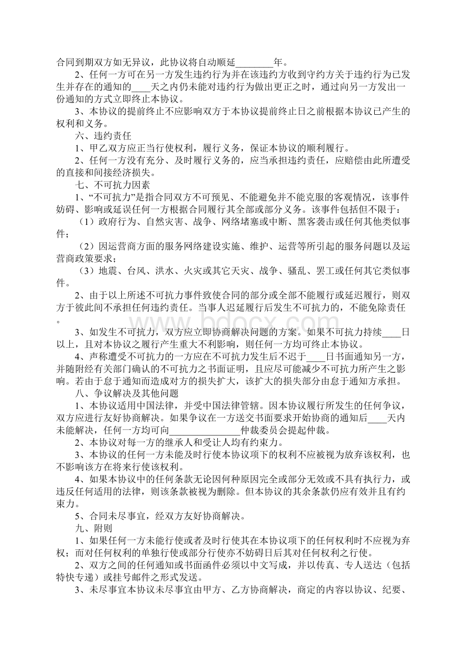 手机网游联合运营合作协议示范文本Word文件下载.docx_第3页