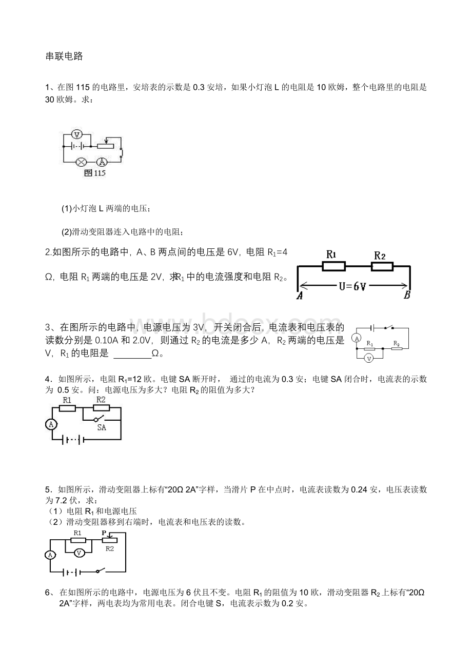 串并联电路欧姆定律计算题Word格式.doc_第1页