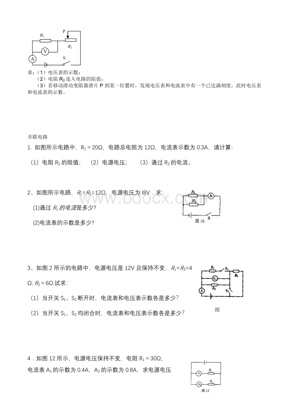 串并联电路欧姆定律计算题Word格式.doc_第2页