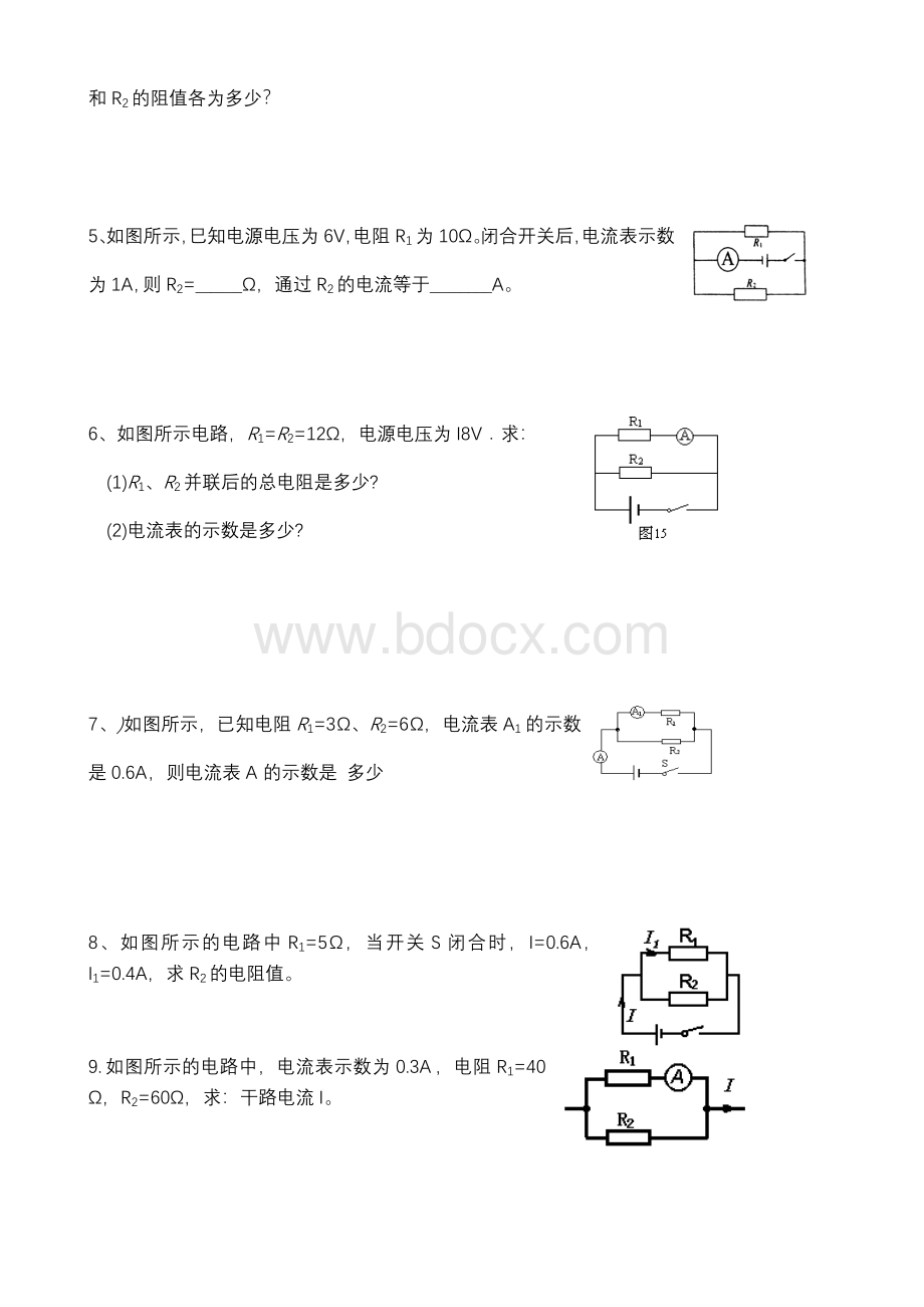 串并联电路欧姆定律计算题Word格式.doc_第3页