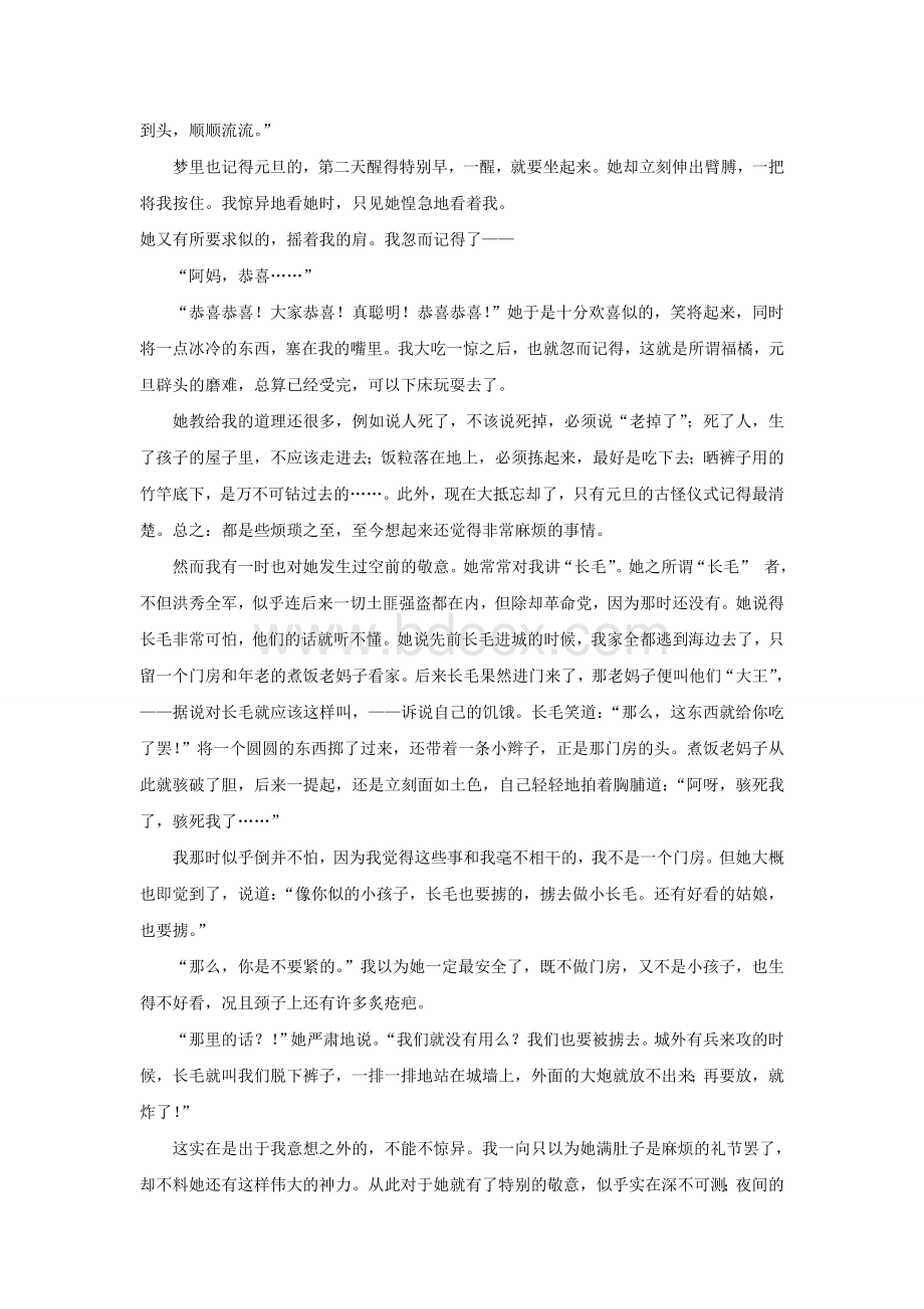 八年级上册表现手法之抑扬Word文件下载.doc_第2页