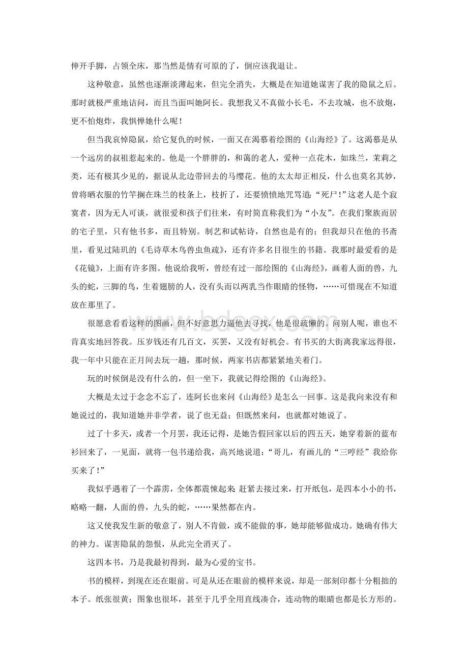 八年级上册表现手法之抑扬Word文件下载.doc_第3页