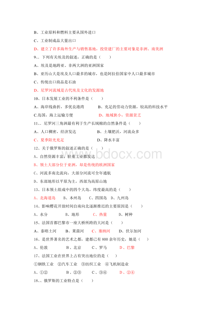 七年级地理下湘教版第二次月考.doc_第2页