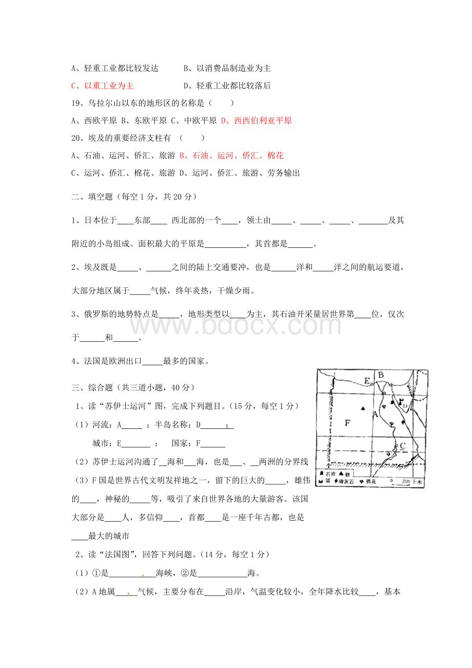 七年级地理下湘教版第二次月考Word下载.doc_第3页