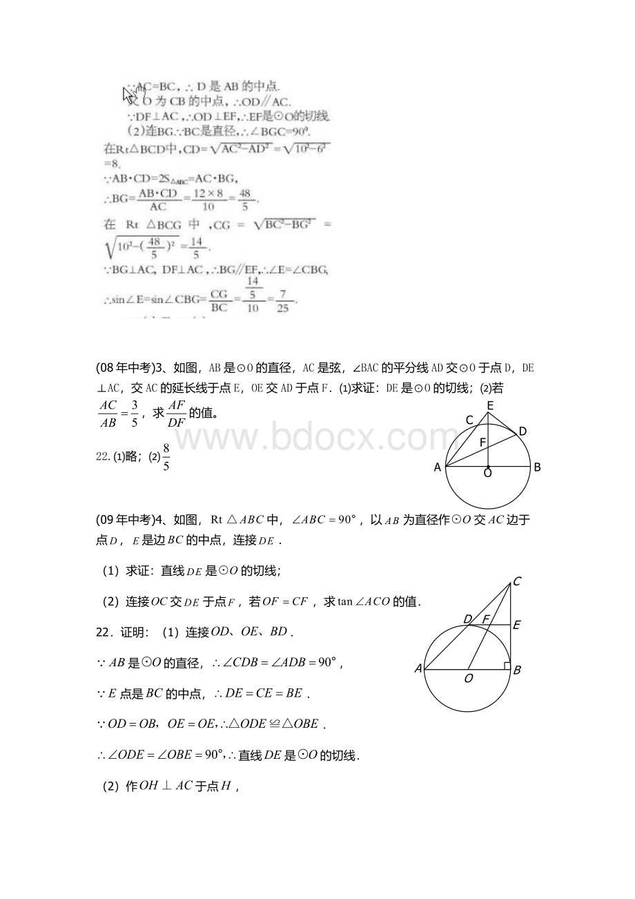 武汉中考圆专题教师用Word下载.docx_第2页