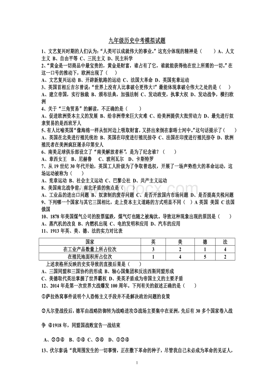 九年级历史中考模拟试题Word下载.doc_第1页