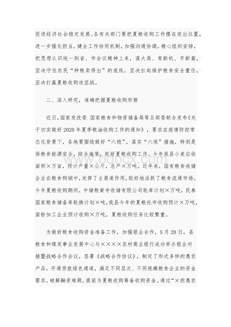 2021年在全县夏粮收购工作电视会议讲话稿和在市委办公室第一党支部主题党日活动讲话稿合编.docx_第2页