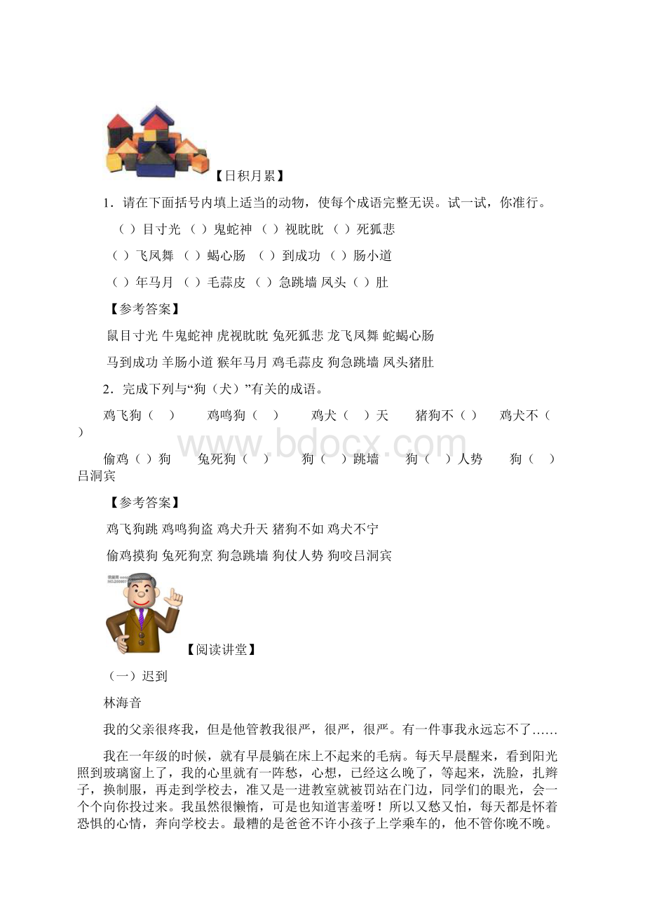 小六把握中心思想教师版.docx_第2页