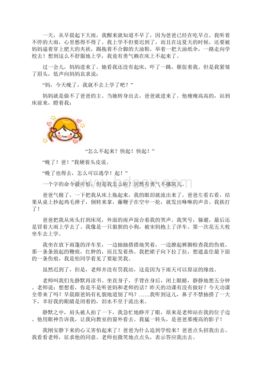 小六把握中心思想教师版.docx_第3页