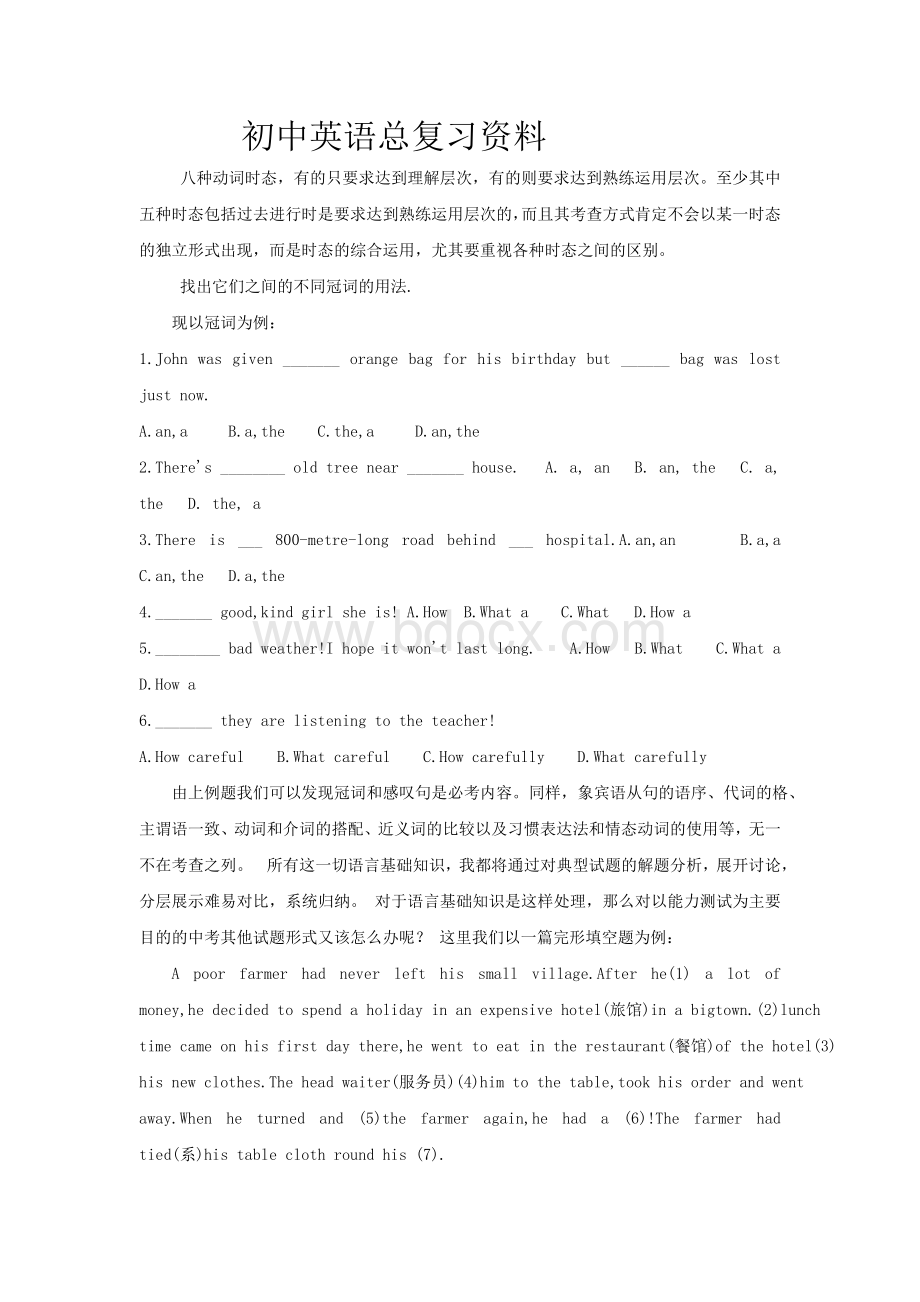 初中英语中考总复习资料(人教版热点训练)Word下载.doc_第1页