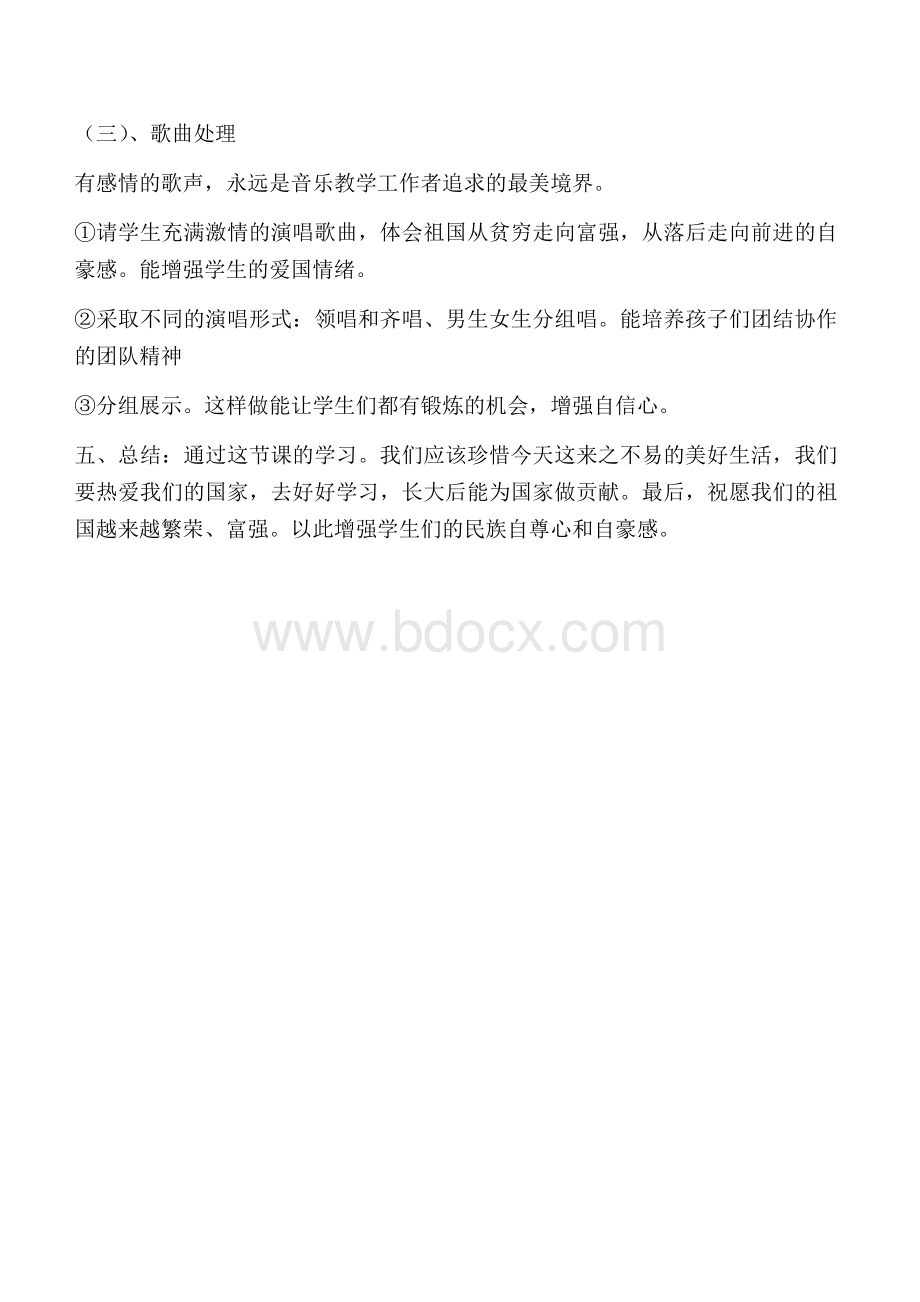 《歌唱祖国》说课稿文档格式.docx_第3页