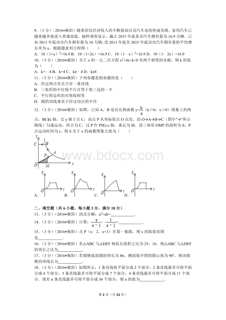 湖南省衡阳市中考数学试卷.doc_第2页