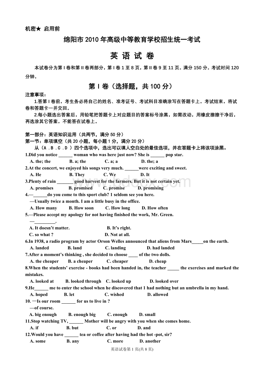 绵阳市中考英语试卷及答案Word格式.doc_第1页