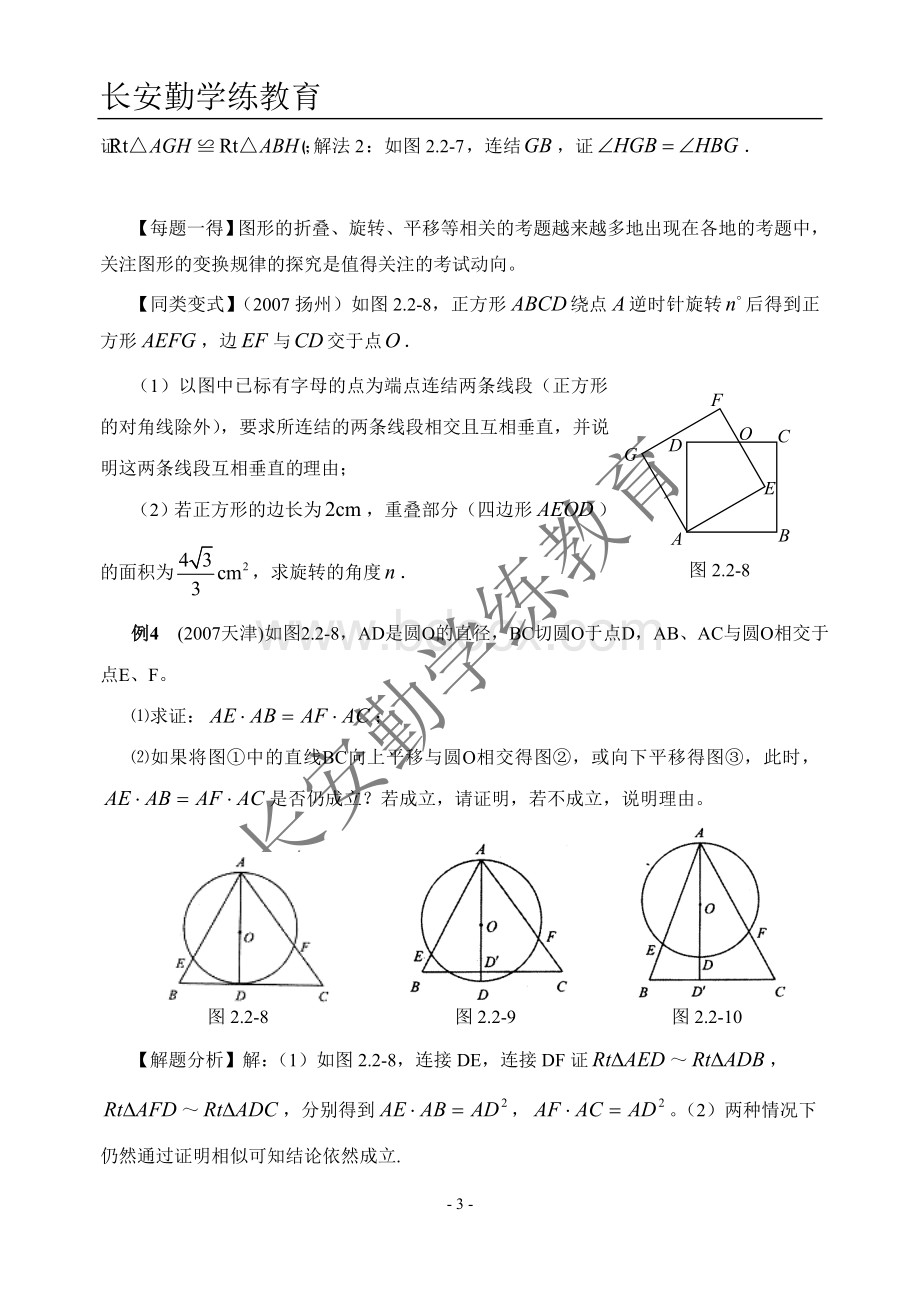 中考圆与四边形综合题Word文档格式.doc_第3页